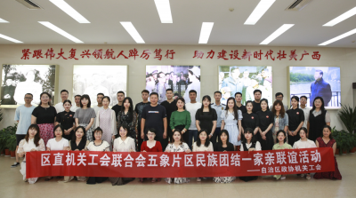 像石榴籽一樣緊緊抱在一起 
廣西區(qū)直機(jī)關(guān)工會(huì)聯(lián)合會(huì)五象片區(qū)“民族團(tuán)結(jié)一家親”聯(lián)誼活動(dòng)側(cè)記